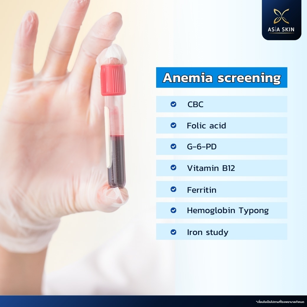 ตรวจโลหิตจาง-anemia-screening