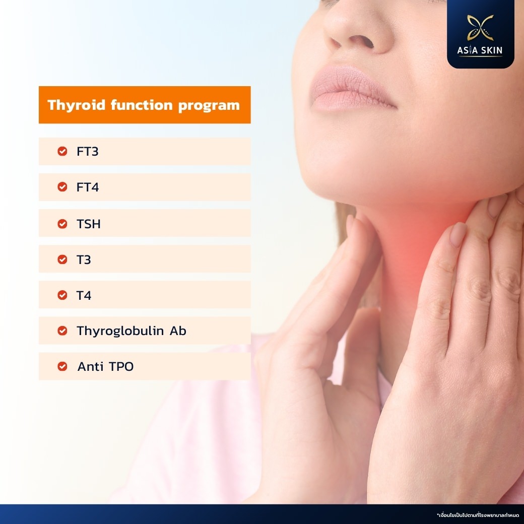 ตรวจไทรอยด์-thyroid